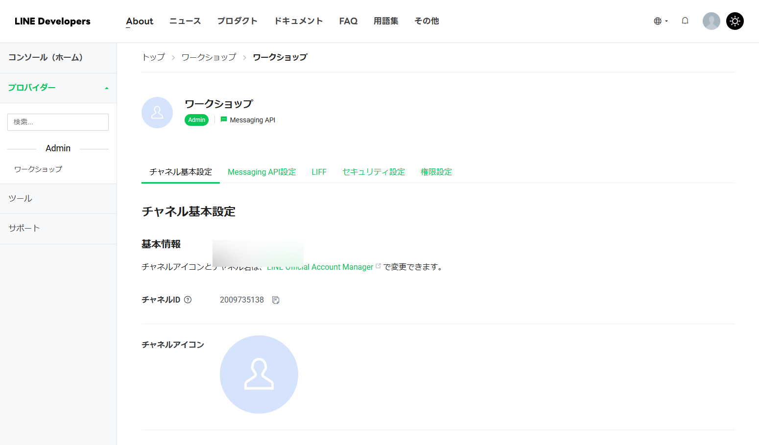 チャネル基本設定画面